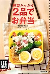 LEE　CREATIVE　KITCHEN　Portable 　野菜たっぷり2品でお弁当 (集英社女性誌eBOOKS)