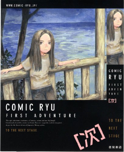 月刊 COMIC (コミック) リュウ 2012年 06月号 [雑誌]