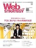 Web STRATEGY vol.20 (インプレスムック)