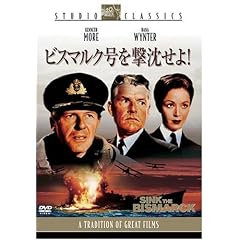 ビスマルク号を撃沈せよ! スタジオ・クラシック・シリーズ
