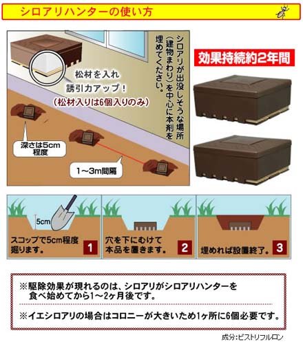 シロアリハンター 6個入33847