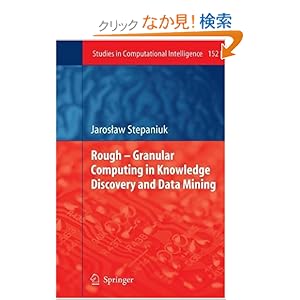 【クリックでお店のこの商品のページへ】Rough ? Granular Computing in Knowledge Discovery and Data Mining (Studies in Computational Intelligence): J. Stepaniuk: 洋書