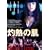 �ܔM�̔� [DVD]