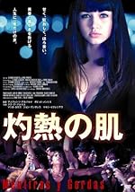 灼熱の肌 [DVD]