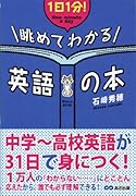 １日１分！眺めてわかる英語の本