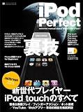 iPod Perfect―究極テクニックが満載! (INFOREST MOOK PC・GIGA特別集中講座 230) (INFOREST MOOK PC・GIGA特別集中講座 230)