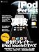iPod Perfect―究極テクニックが満載! (INFOREST MOOK PC・GIGA特別集中講座 230) (INFOREST MOOK PC・GIGA特別集中講座 230)