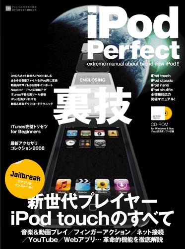 iPod Perfect�\���Ƀe�N�j�b�N������! (INFOREST MOOK PC�EGIGA���ʏW���u�� 230) (INFOREST MOOK PC�EGIGA���ʏW���u�� 230)