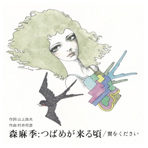 森麻季のアイテム画像