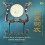 Ni Chang Zhong Xu Di Yi ( He Zou ) (Prelude Of Dance Music Of Imperial Palace (Ensemble))
