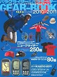 パラグライダー＆パラモーター ギアブック2010-2011 (イカロス・ムック)