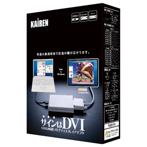 海連 サインはDVI USB20DVI