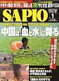 書評 SAPIO (サピオ) 2014年 01月号 [雑誌] by Tetsu Okamoto