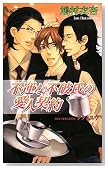 �s�^�ȕs�j���̈��l�_�� (AZ NOVELS)�̃C���[�W���g�傷��