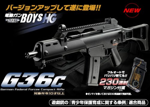 電動ガン ボーイズHG G36C
