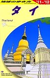 Ｄ１７　地球の歩き方　タイ　２０１１?２０１２