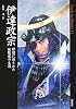 伊達政宗 (Truth In History)