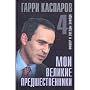 Moi velikie predshestvenniki-4