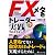 FXメタトレーダー実践プログラミング (現代の錬金術師シリーズ)