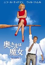 奥さまは魔女 [DVD]