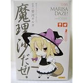 東方ソフビフィギュア03　【魔理沙だぜ！】