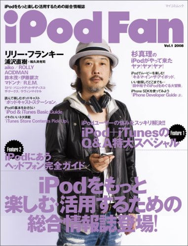 iPod Fan Vol.1 (�}�C�R�~���b�N) (MYCOM���b�N)