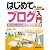 はじめてのブログ入門―Windows Vista/XP & Mac OSX対応 (BASIC MASTER SERIES)