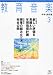 教育音楽 中学・高校版 2011年 03月号 [雑誌]