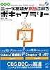 ニュース英語が本当に解るボキャブラリー 決定版 (イングリッシュ・ジャーナル・セレクション)