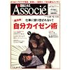 日経ビジネス Associe (アソシエ) 2008年 8/19号 [雑誌]