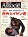 日経ビジネス Associe (アソシエ) 2008年 8/19号 [雑誌]