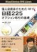 DVD 個人投資家のための日経225オプション取引の基礎