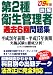 詳解 第2種衛生管理者過去6回問題集〈’09年版〉