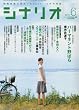 シナリオ 2010年 06月号 [雑誌]
