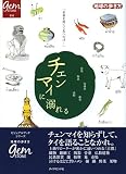 チェンマイに溺れる (地球の歩き方GEM STONE) 画像