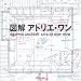 図解アトリエ・ワン―GRAPHIC ANATOMY ATELIER BOW‐WOW