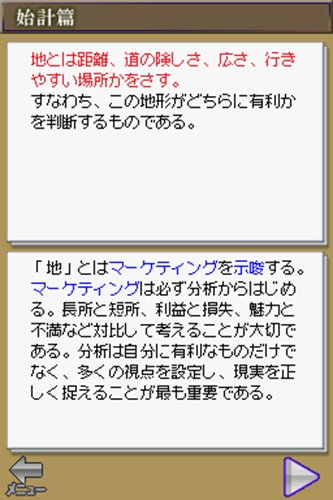 孫子の兵法DS ~あなたのビジネス戦略偏差値をアップさせる~-イメージ