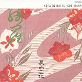 春の七草　秋の七草　覚え歌