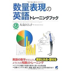 数量表現の英語トレーニングブック(CD BOOK)