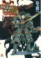 モンスターハンター 魂を継ぐ者 5