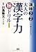 大人の漢字力脳ドリル 元気脳練習帳―漢検3級・準2級レベルで脳をきたえる!!