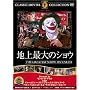 �n��ő�̃V���E [DVD] FRT-057