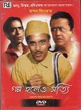 Galpo Holeo Satti Bengali DVD