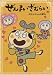 ぜんまいざむらい~ぼたんちゃんの家出~ [DVD]
