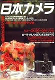 日本カメラ 2007年 06月号 [雑誌]
