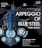 TVアニメーション「蒼き鋼のアルペジオ -アルス・ノヴァ-」Blu-ray BOX