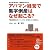 アパマン経営で黒字倒産はなぜ起こる?