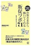 書評 ディズニーから教わった! お客さまから動いてくれる販促ツボ 71 by serena