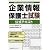 企業情報保護士試験公式テキスト