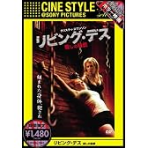 リビング・デス 殺しの前戯 [DVD]